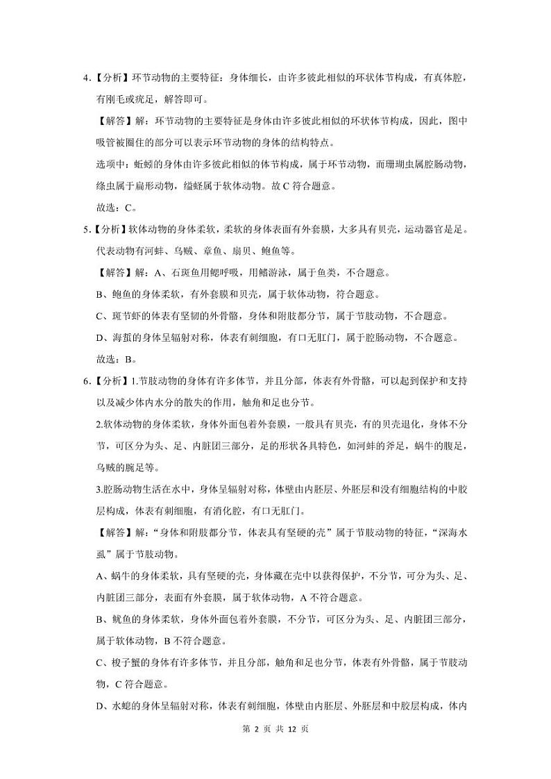2022-2023深圳宝安区八年级（上）期末生物答案第2页