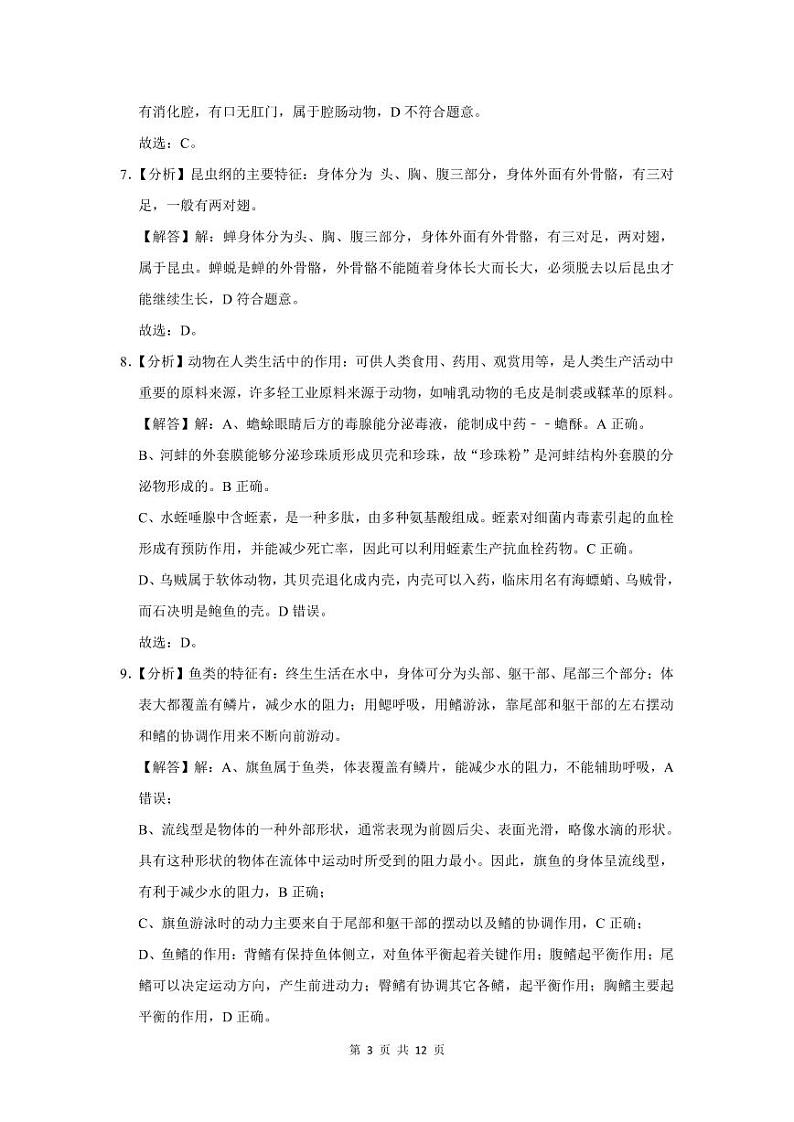 2022-2023深圳宝安区八年级（上）期末生物答案第3页