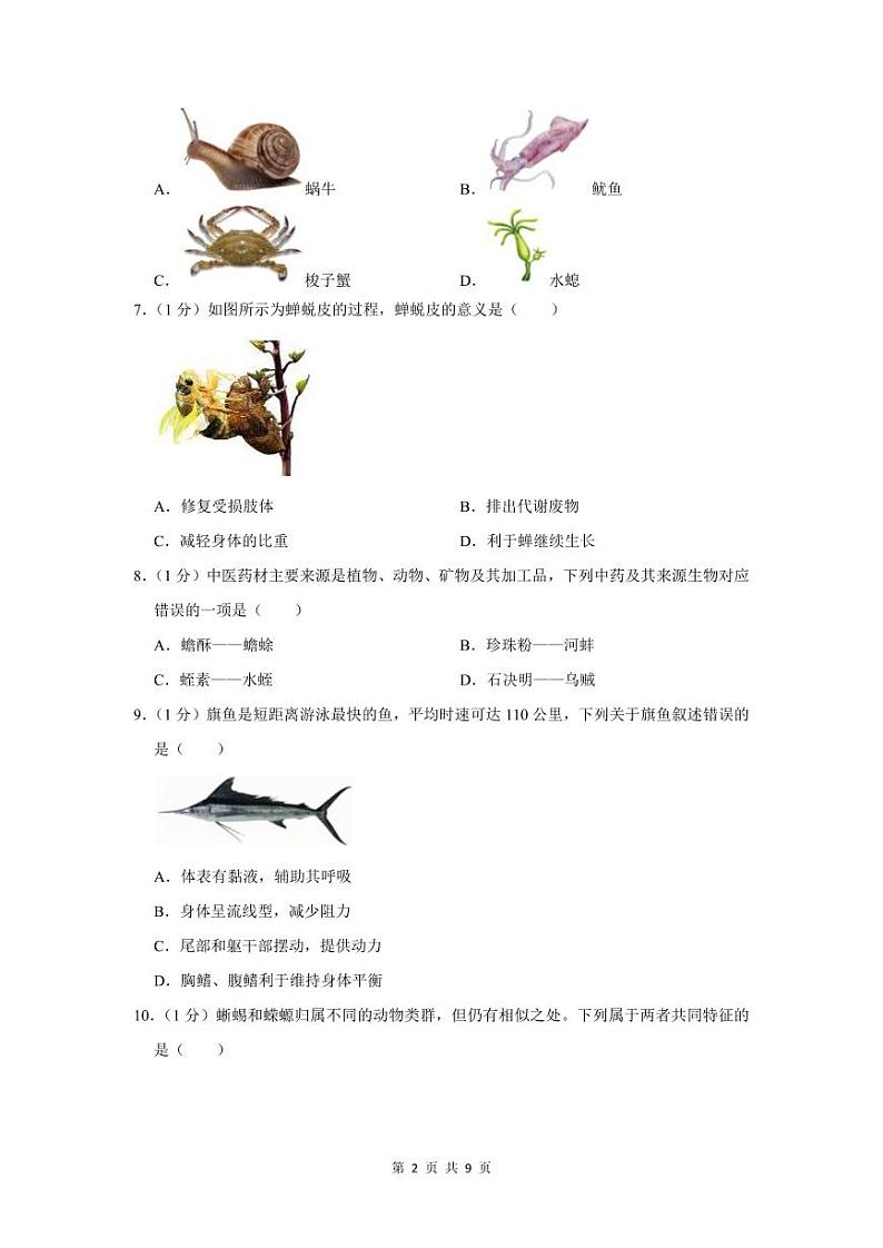 2022-2023深圳宝安区八年级（上）期末生物试卷第2页