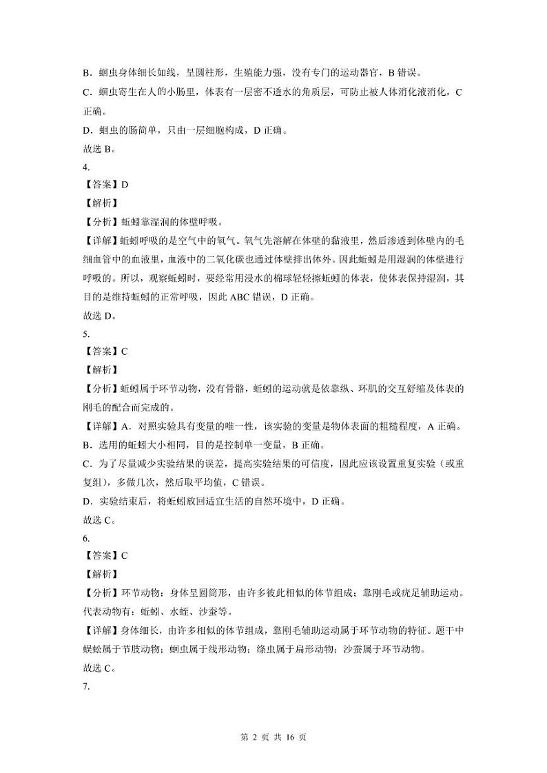 2022-2023深圳福田区八年级（上）期末生物答案第2页