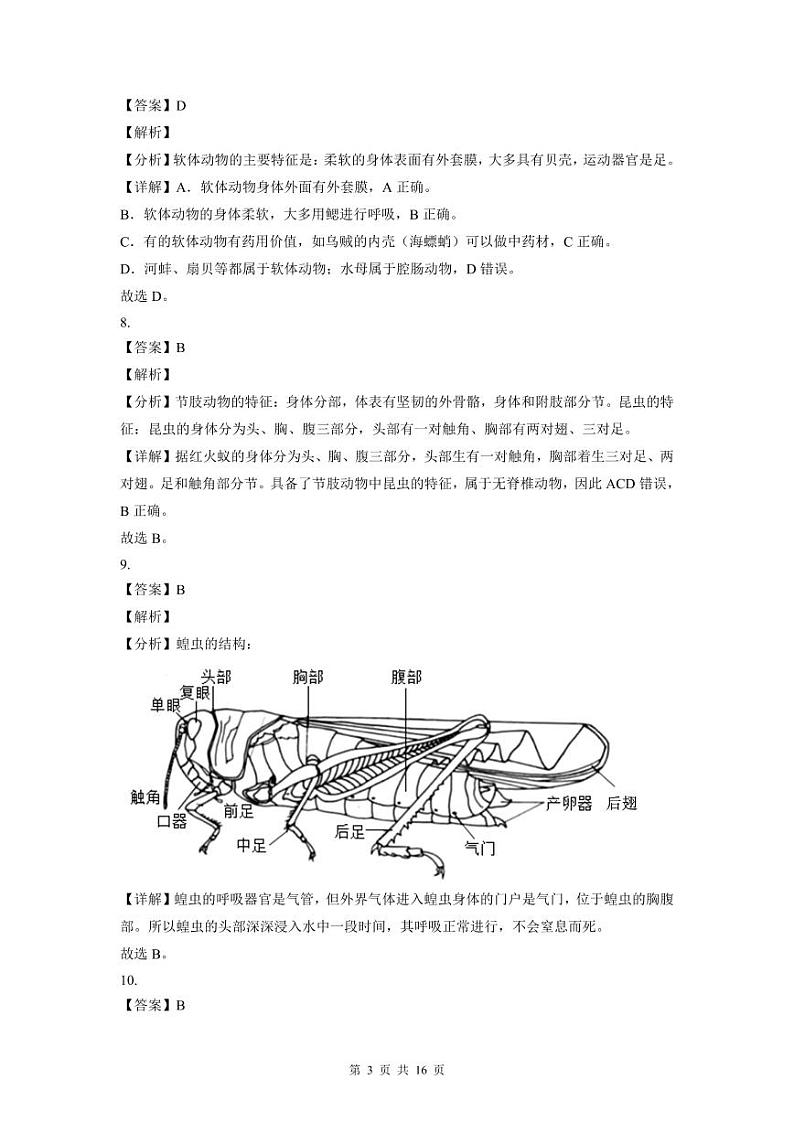 2022-2023深圳福田区八年级（上）期末生物答案第3页