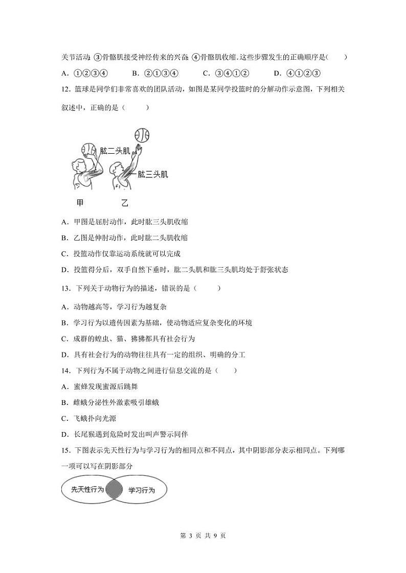 2022-2023深圳龙岗区八年级（上）期末生物试卷第3页