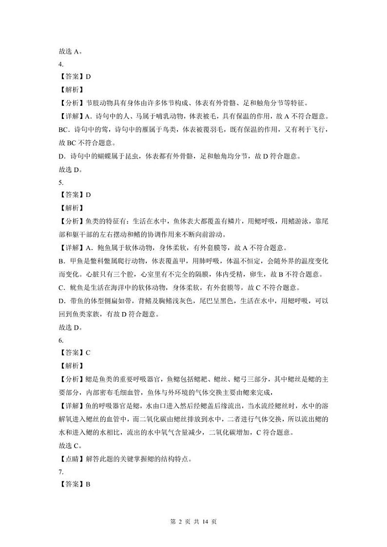 2022-2023深圳罗湖区八年级（上）期末生物答案第2页