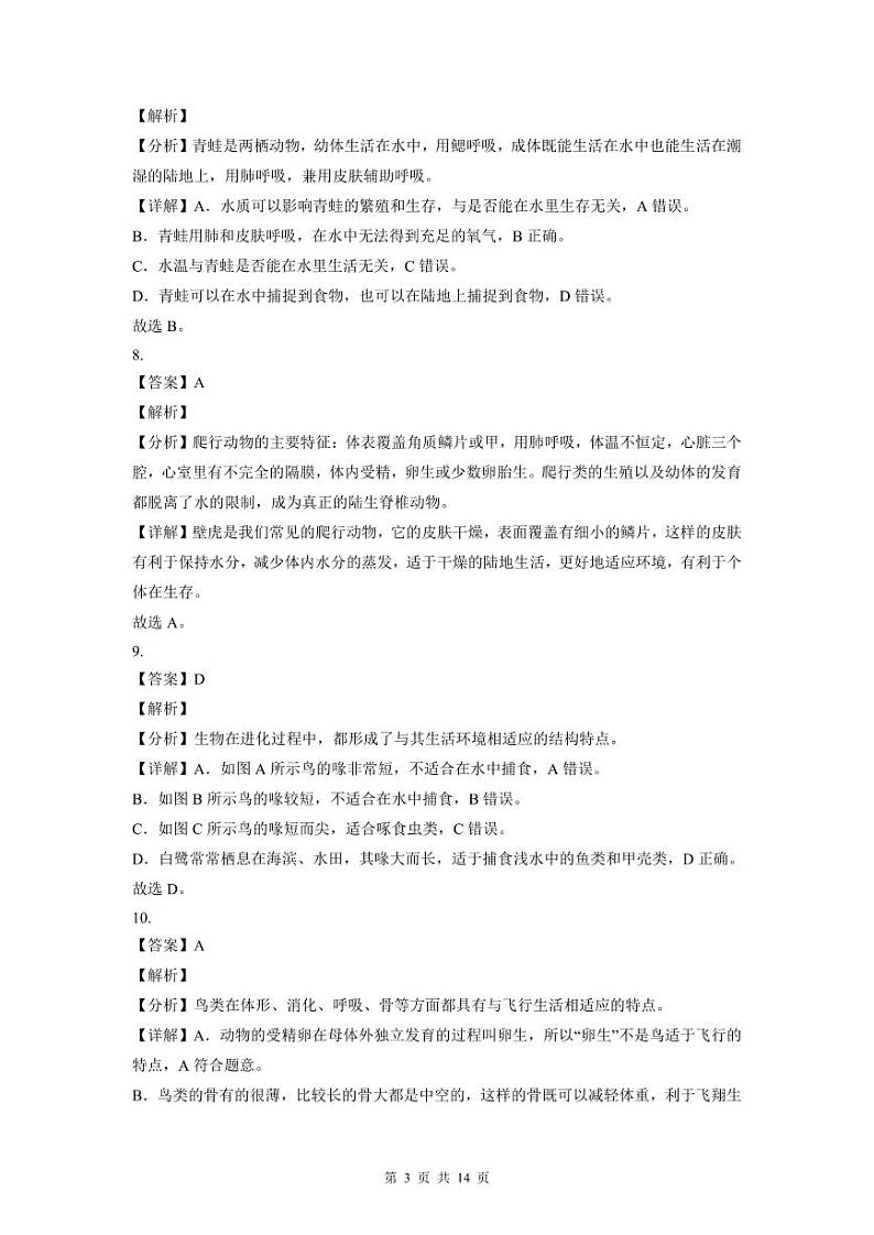 2022-2023深圳罗湖区八年级（上）期末生物答案第3页