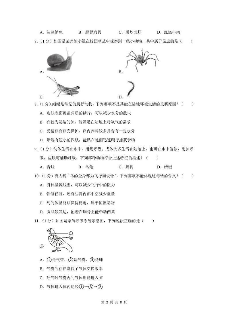 2022-2023深圳盐田区八年级（上）期末生物试卷第2页