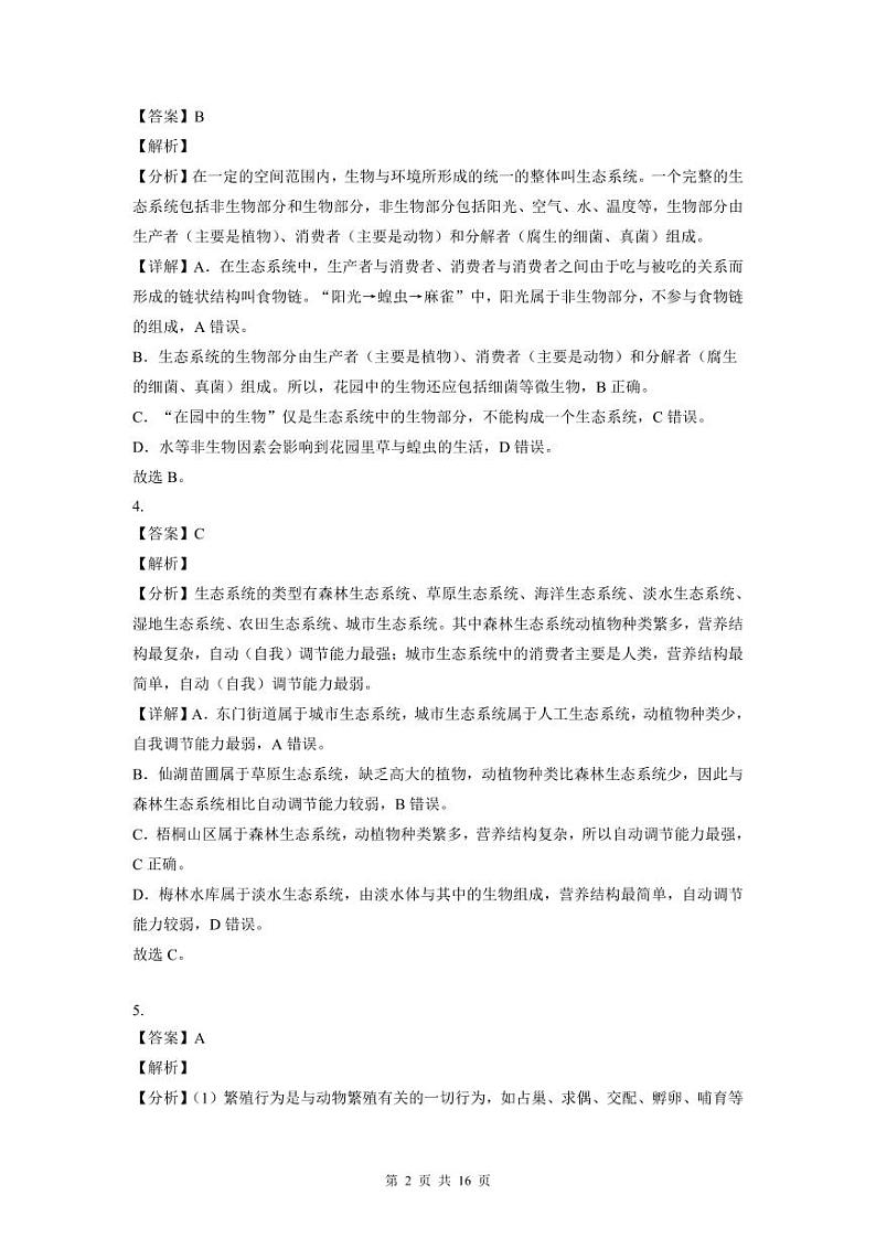 2022-2023深圳罗湖区七年级（上）期末生物答案第2页