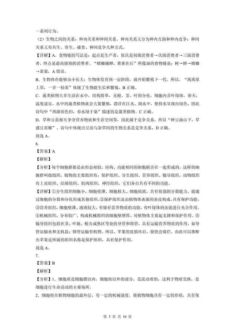2022-2023深圳罗湖区七年级（上）期末生物答案第3页