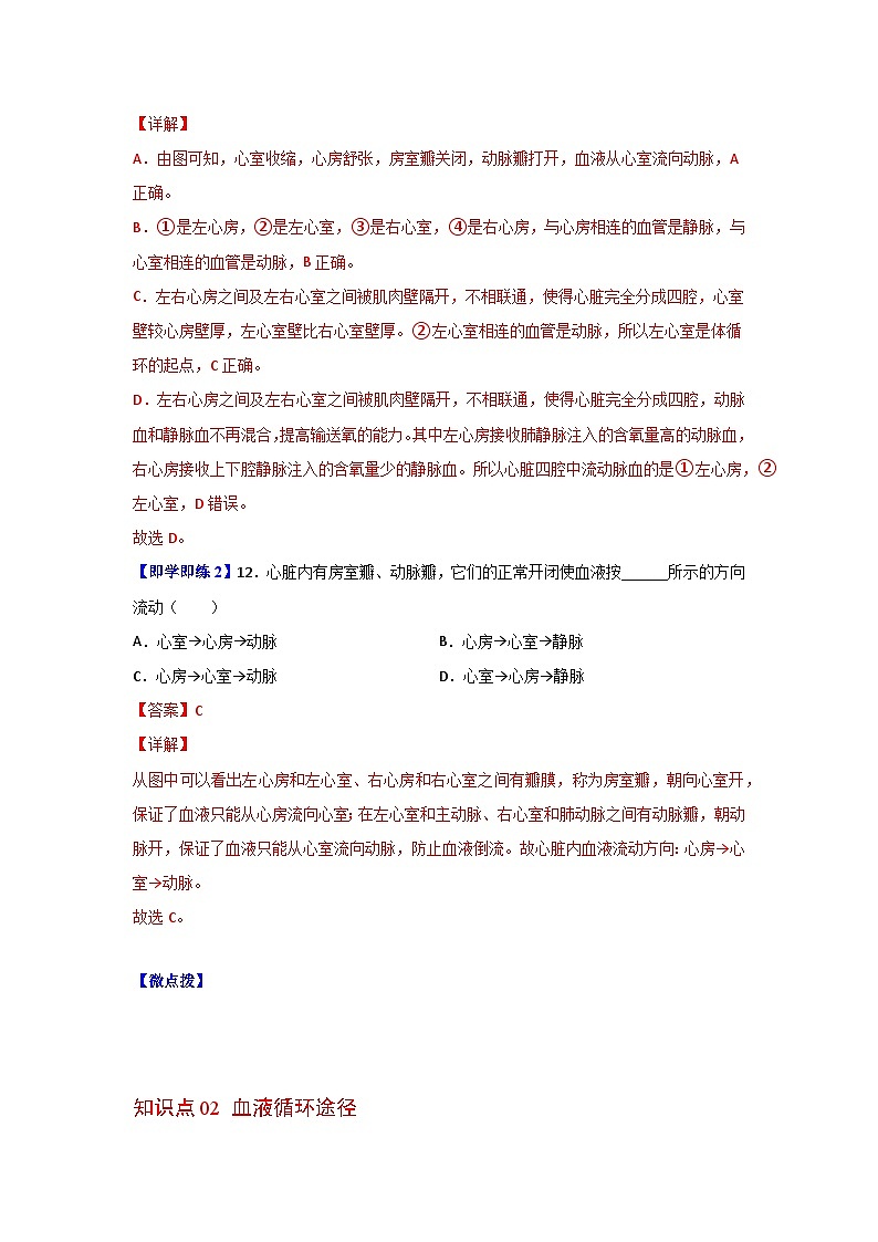 4.3 输送血液的泵——心脏（学生版）-七年级下册生物同步精品讲义（人教版 ）03