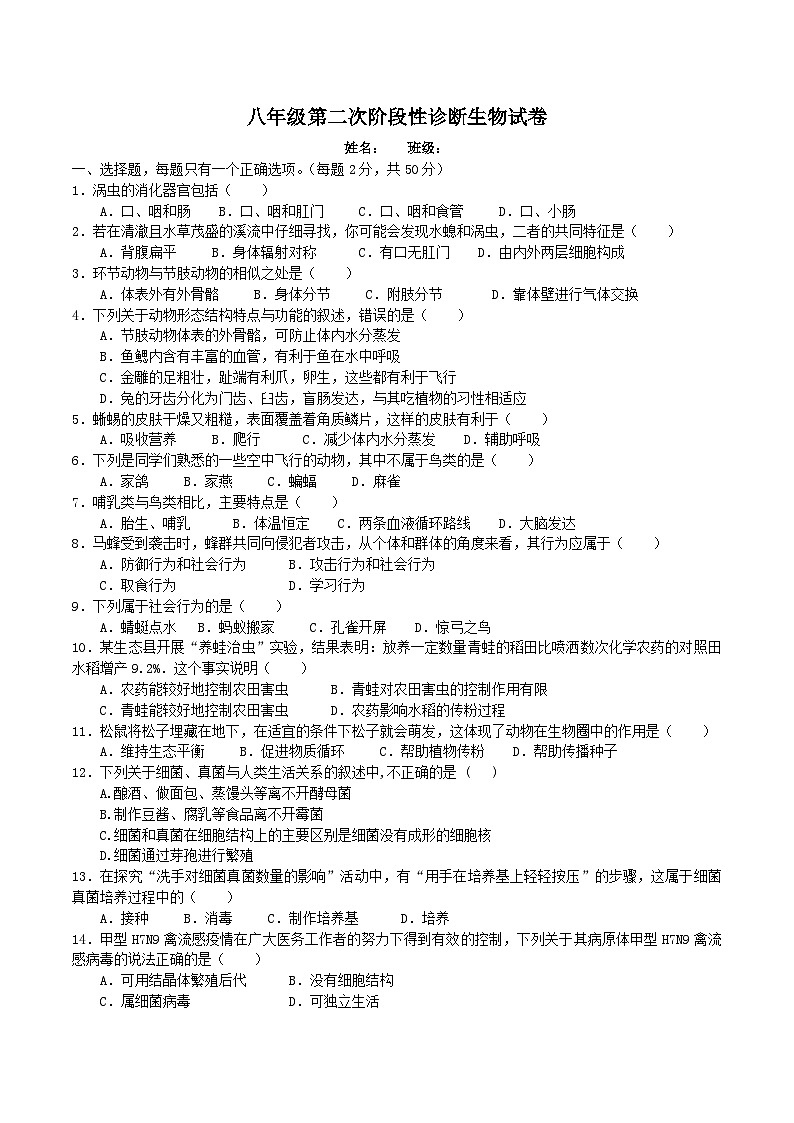 湖南省长沙市长沙县天华中学2023-2024学年八年级上学期12月月考生物试题01