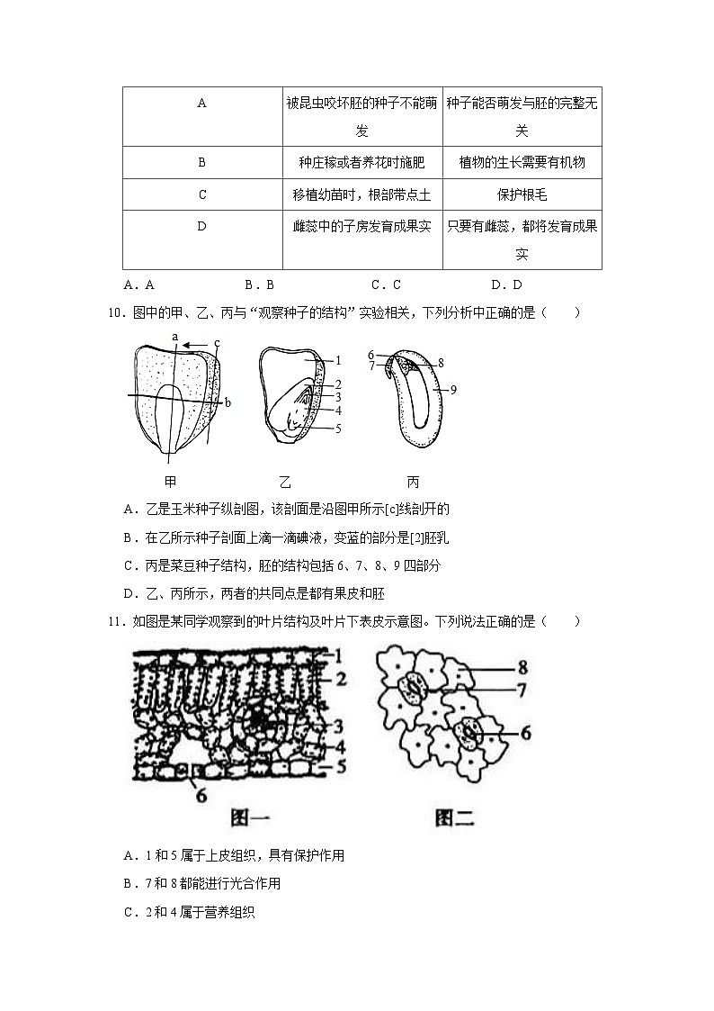 山东省沂水县第四实验中学2023-2024学年七年级上学期12月月考生物试题第3页