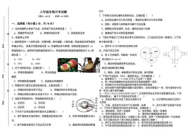 山东省沂水县第四实验中学2023-2024学年八年级上学期12月月考生物试题第1页