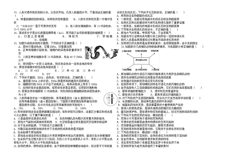 山东省沂水县第四实验中学2023-2024学年八年级上学期12月月考生物试题第2页