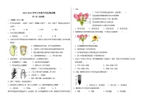 山东省聊城市东阿县第三中学2023-2024学年七年级上学期12月月考生物试题