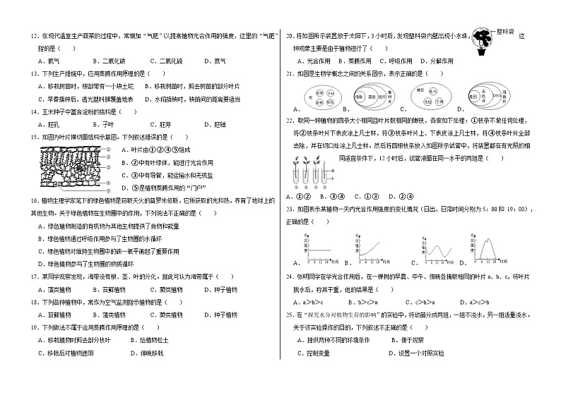 山东省聊城市东阿县第三中学2023-2024学年七年级上学期12月月考生物试题02