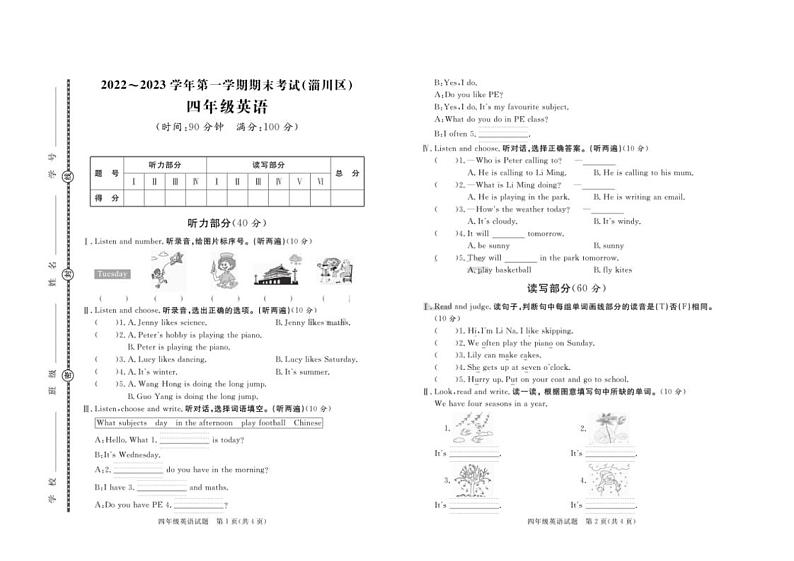广东省揭西县上砂中学2023-2024学年七年级上学期第三次月考生物试题（解析版）第1页