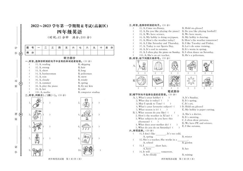 广东省茂名市信宜市2023-2024学年八年级上学期12月月考生物试题01
