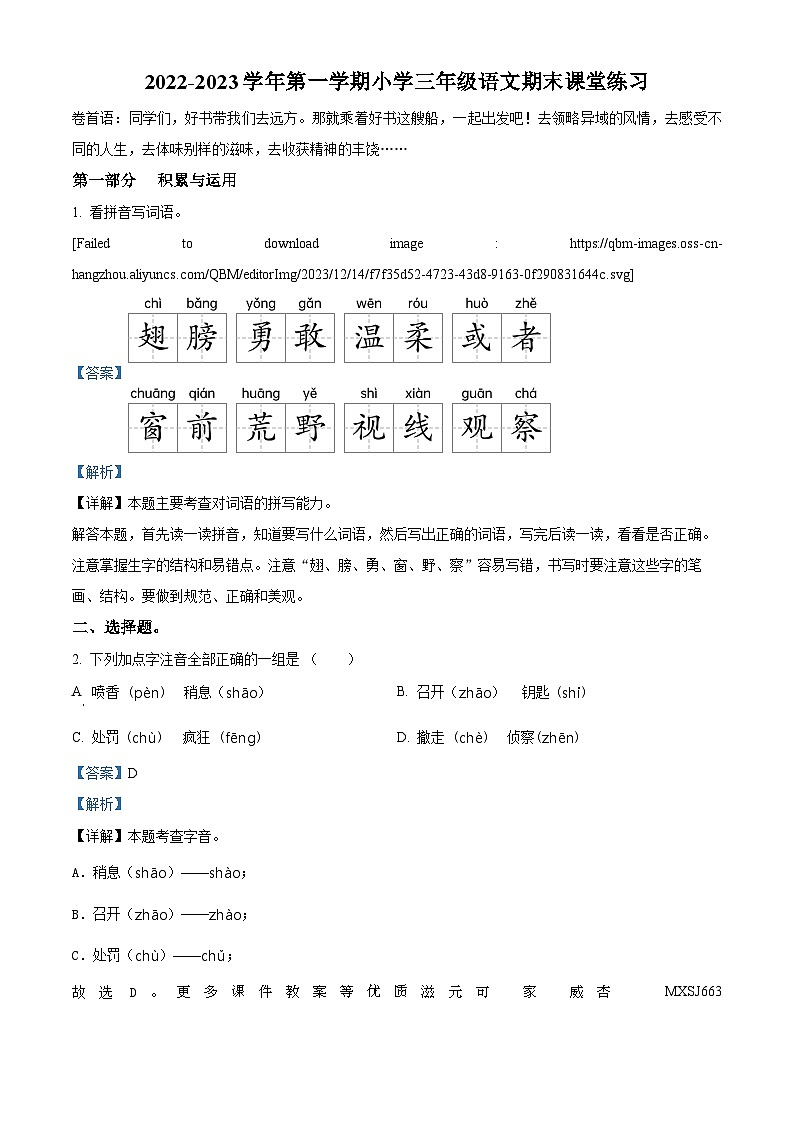 陕西省咸阳市秦都中学2023-2024学年七年级上学期12月月考生物试题第1页