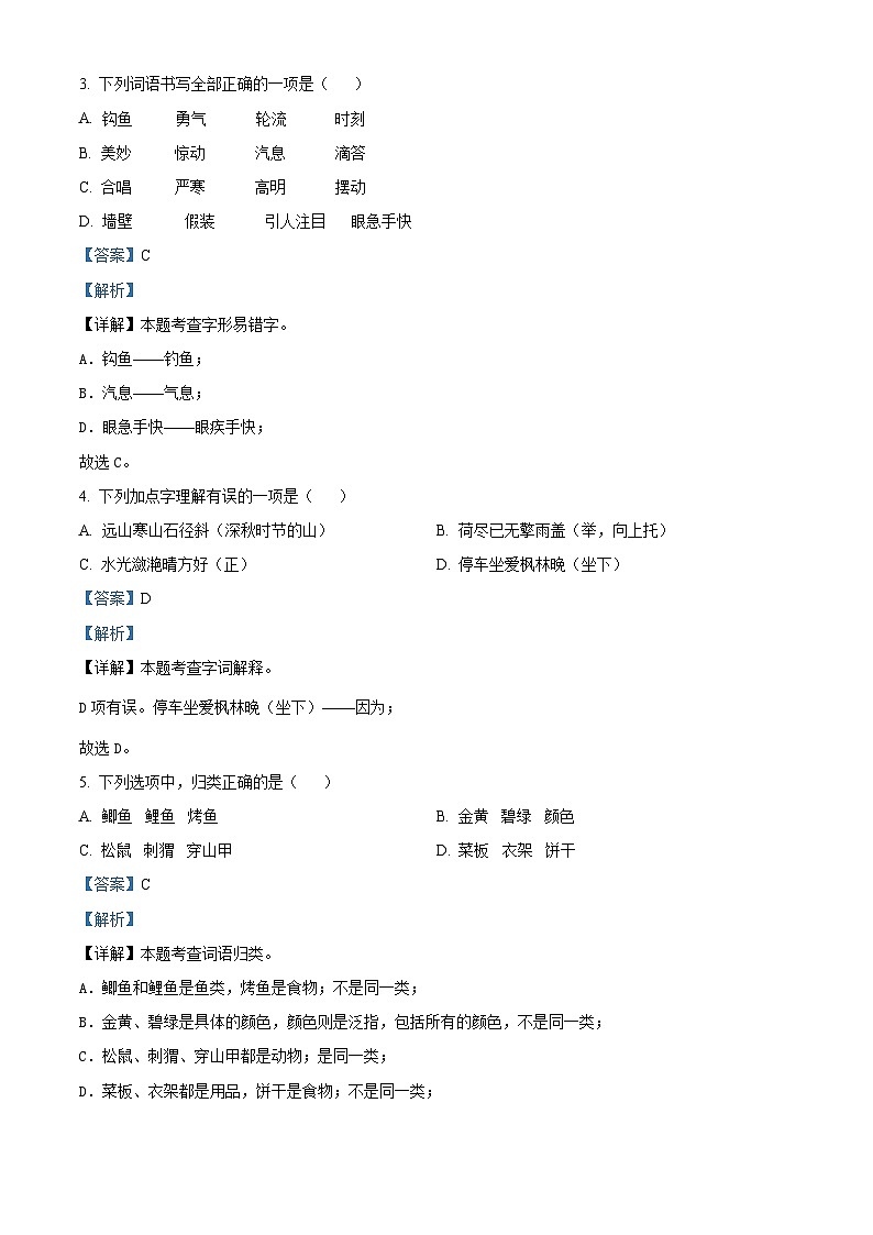 陕西省咸阳市秦都中学2023-2024学年七年级上学期12月月考生物试题第2页