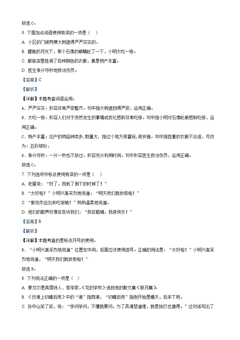 陕西省咸阳市秦都中学2023-2024学年七年级上学期12月月考生物试题第3页