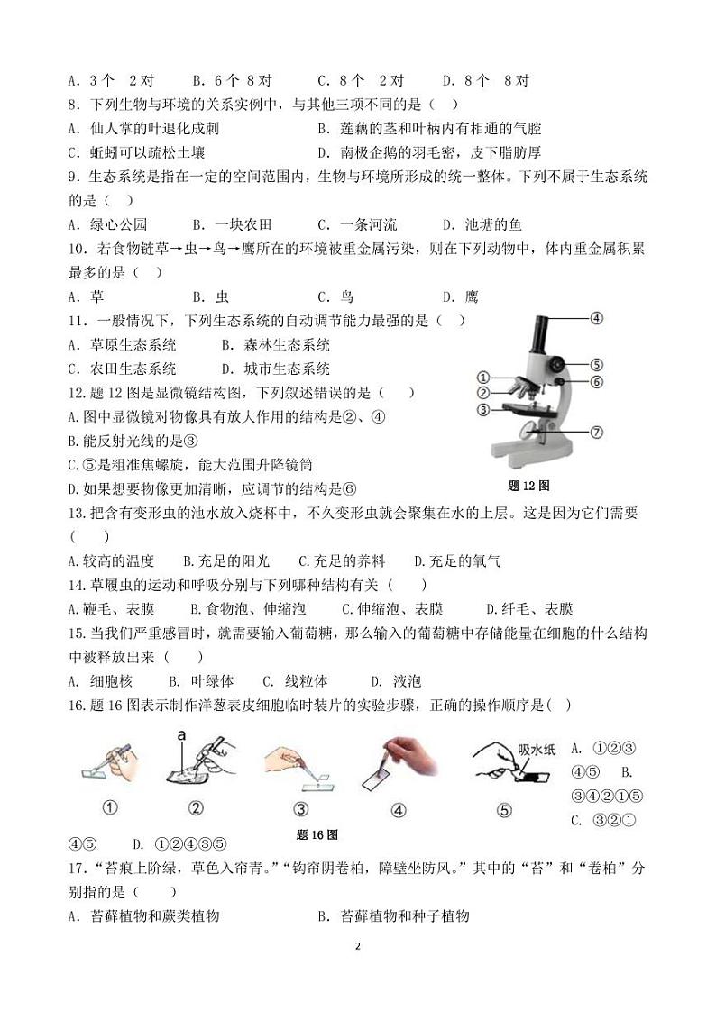 广东省江门市恩平市六校联考2023-2024学年七年级上学期第一次月考生物试卷第2页