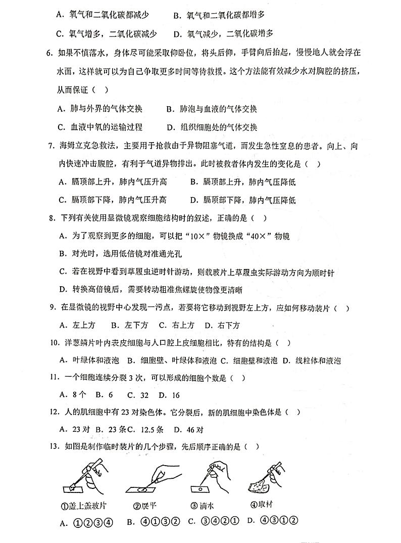 江苏省启东市东南初级中学2023-2024学年七年级上学期12月月考生物试题第2页
