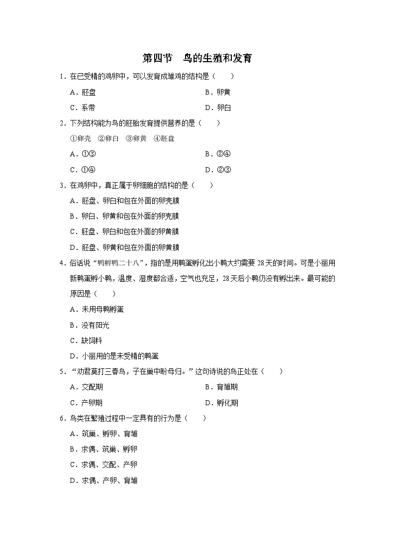 人教版八下生物  7.1.4 鸟的生殖和发育 课件+教案+分层练习+导学案01