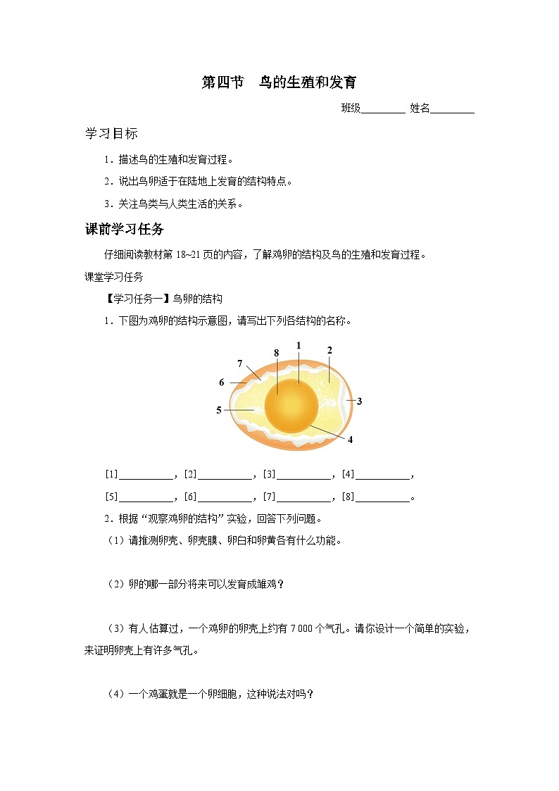 人教版八下生物  7.1.4 鸟的生殖和发育 课件+教案+分层练习+导学案01
