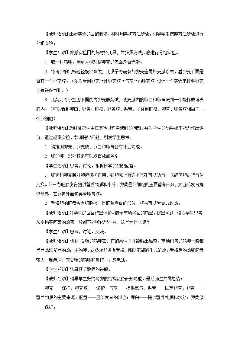 人教版八下生物  7.1.4 鸟的生殖和发育 课件+教案+分层练习+导学案02