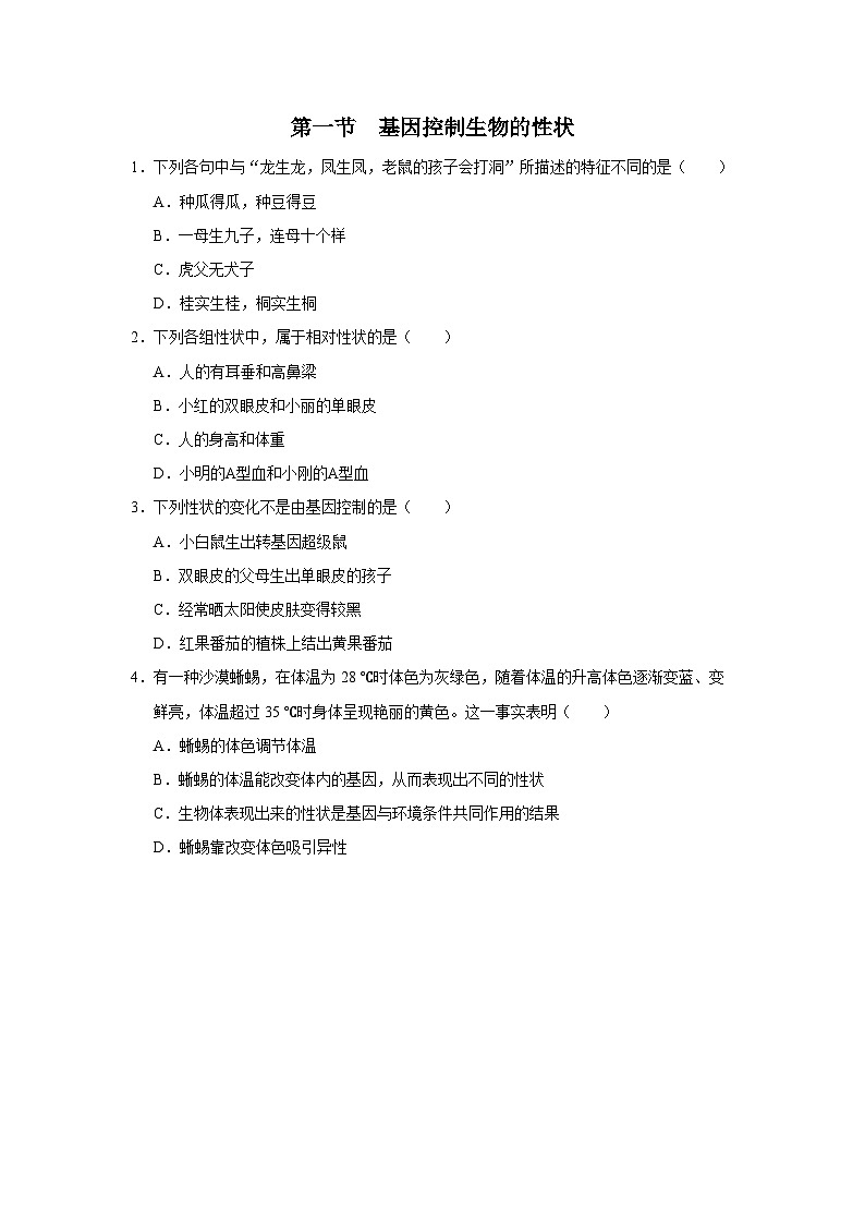 人教版八下生物  7.2.1 基因控制生物的性状 课件+教案+分层练习+导学案01