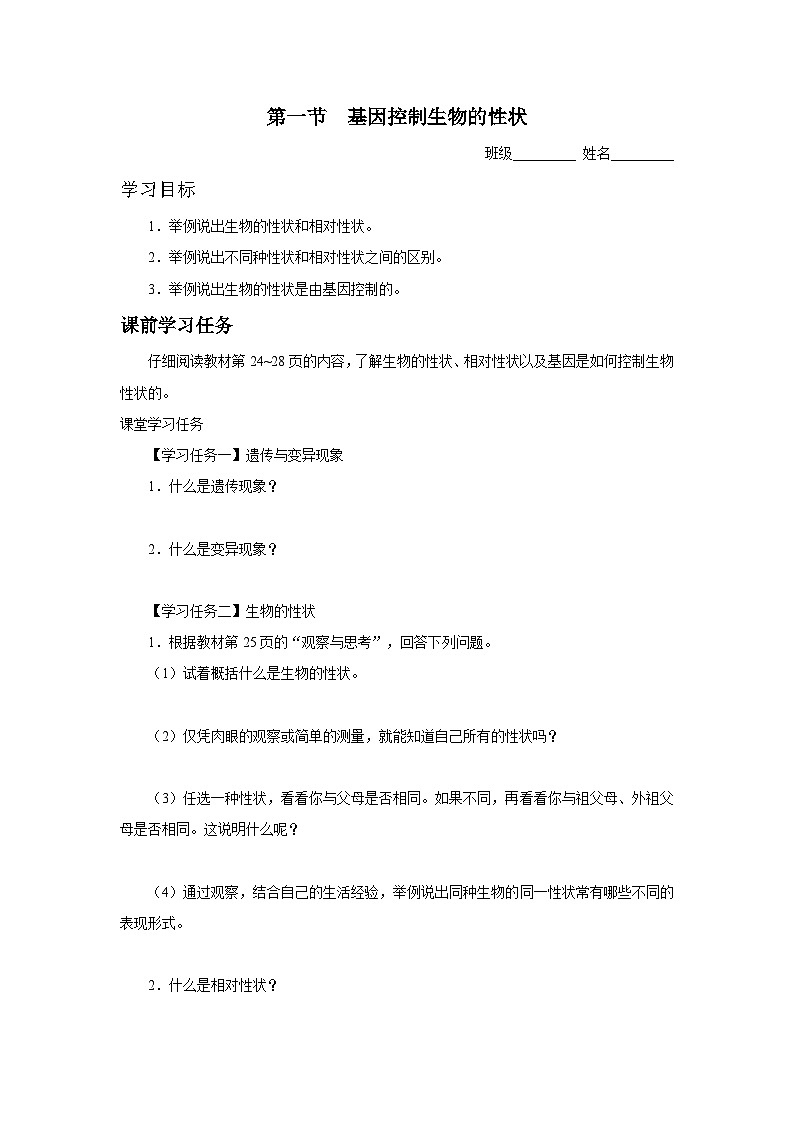 人教版八下生物  7.2.1 基因控制生物的性状 课件+教案+分层练习+导学案01