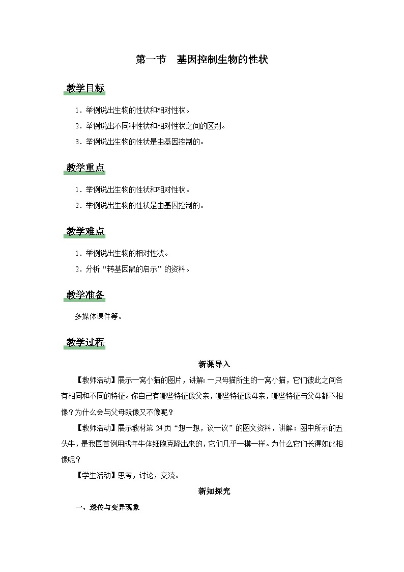 人教版八下生物  7.2.1 基因控制生物的性状 课件+教案+分层练习+导学案01