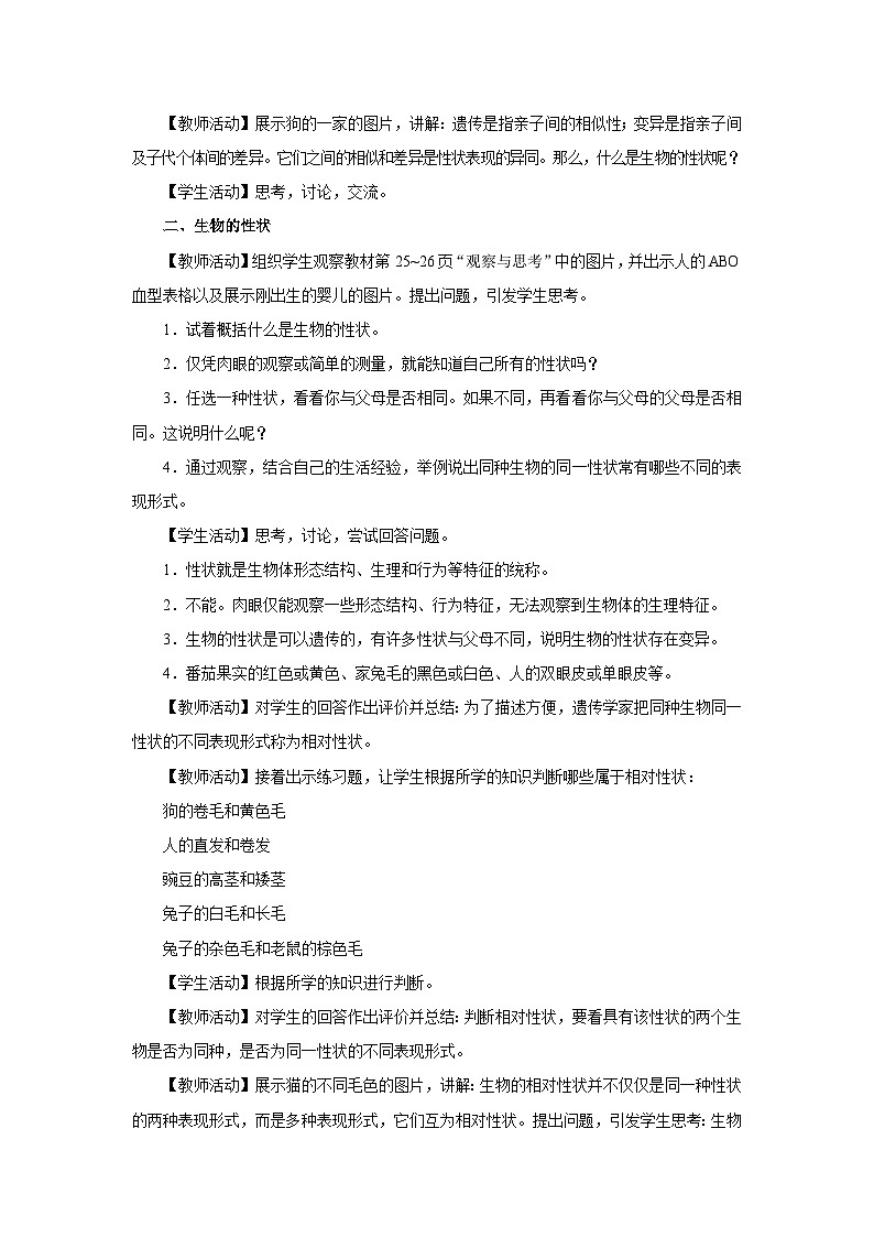 人教版八下生物  7.2.1 基因控制生物的性状 课件+教案+分层练习+导学案02
