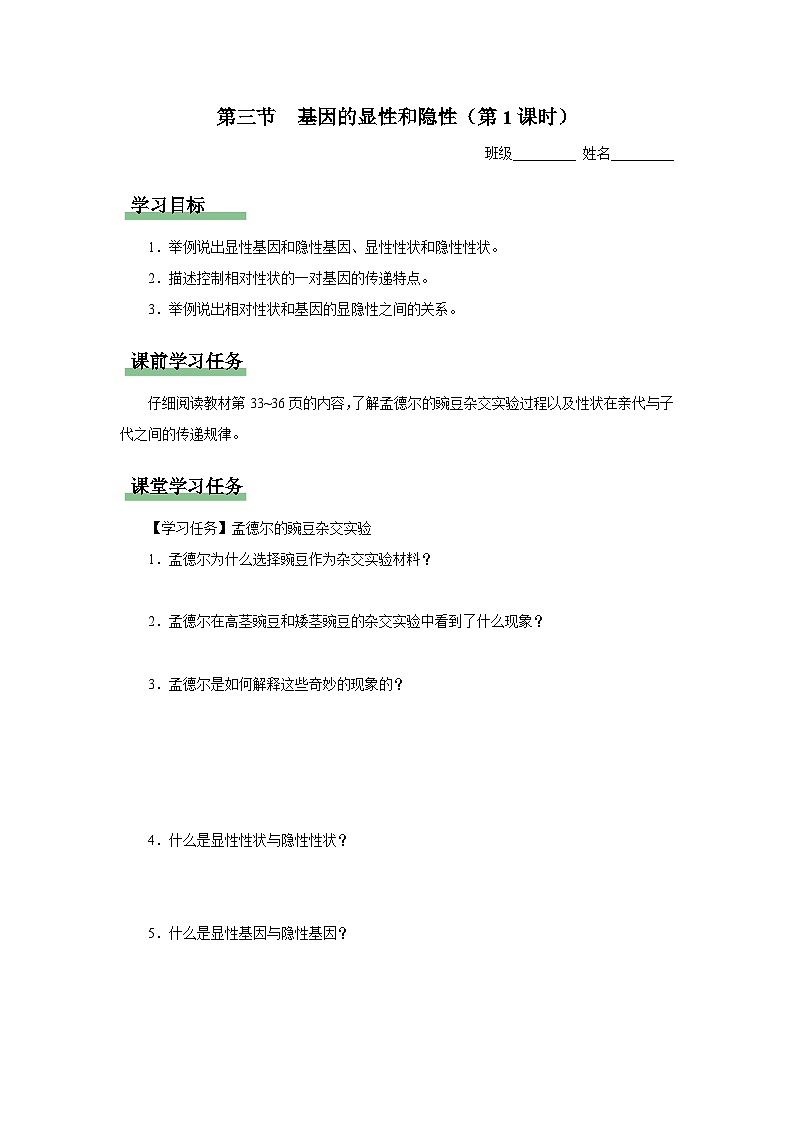 人教版八下生物  7.2.3 基因的显性和隐性（第1课时） 课件+教案+分层练习+导学案01