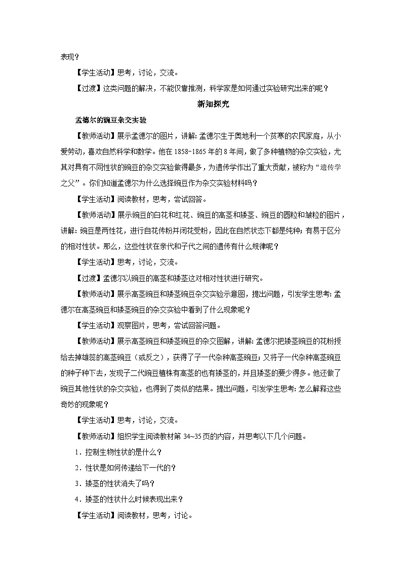 人教版八下生物  7.2.3 基因的显性和隐性（第1课时） 课件+教案+分层练习+导学案02
