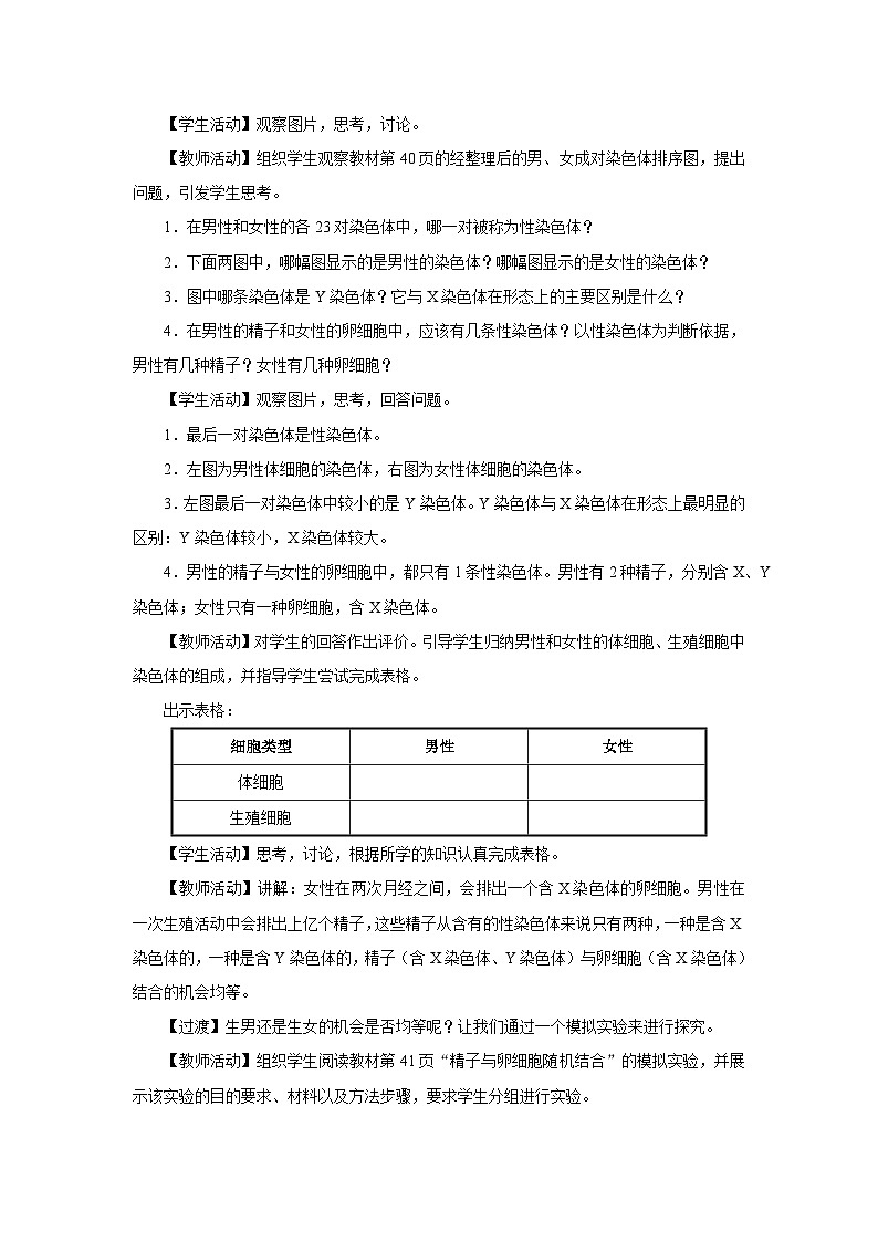 人教版八下生物  7.2.4 人的性别遗传 课件+教案+分层练习+导学案02