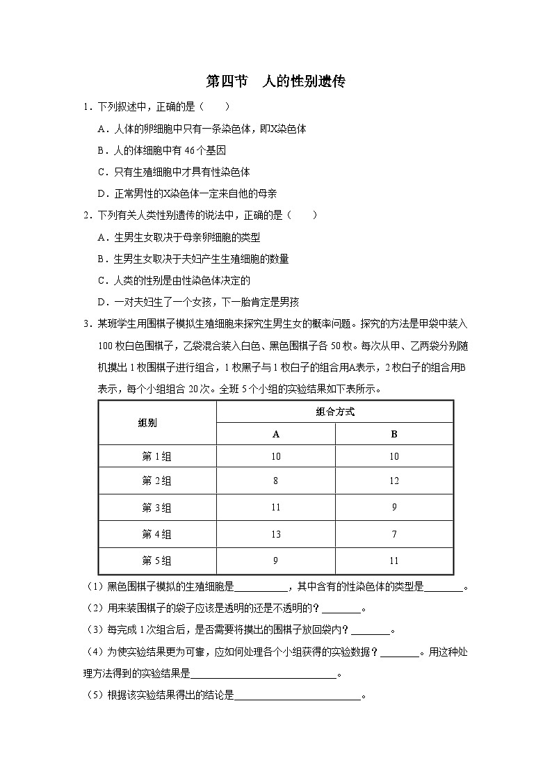 人教版八下生物  7.2.4 人的性别遗传 课件+教案+分层练习+导学案01