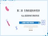 人教版八下生物  7.2.5 生物的变异 课件+教案+分层练习+导学案