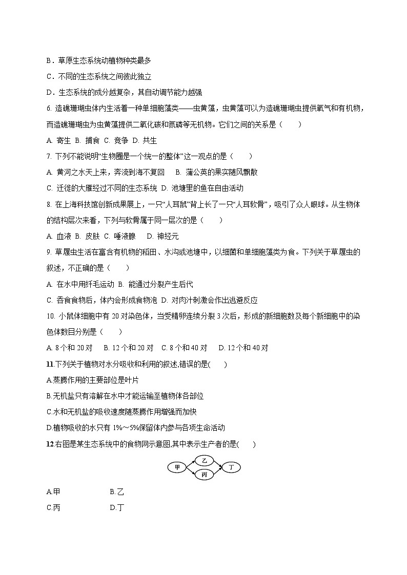 河北省石家庄市2023-2024学年七年级上学期生物期末复习检测题（含答案）第2页