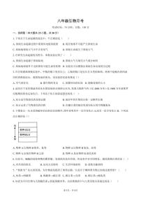 山东省武城县大屯中学2023-2024学年八年级上学期第二次月考生物试题