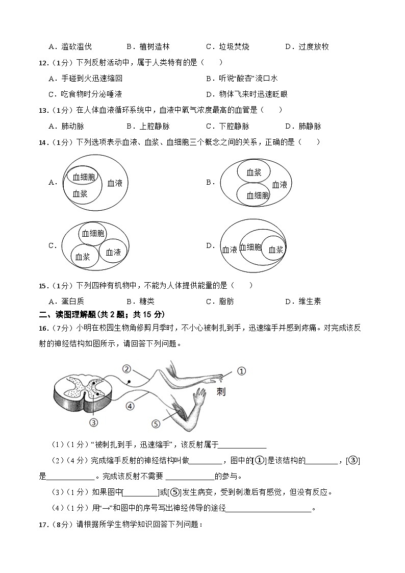 甘肃省武威第二十四中学2023-2024学年九年级上学期12月月考生物试题02