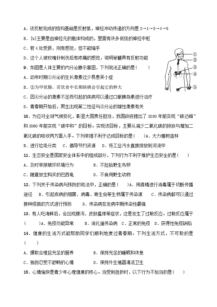 山东省东营市利津县2023-2024学年七年级上学期12月份月考生物试题02