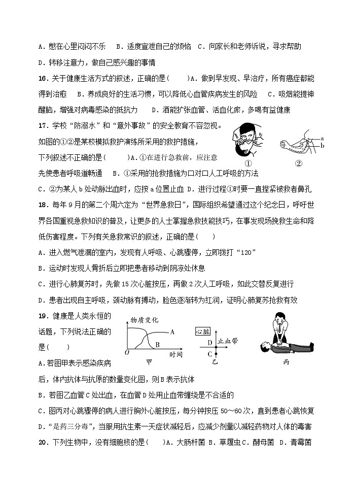 山东省东营市利津县2023-2024学年七年级上学期12月份月考生物试题03