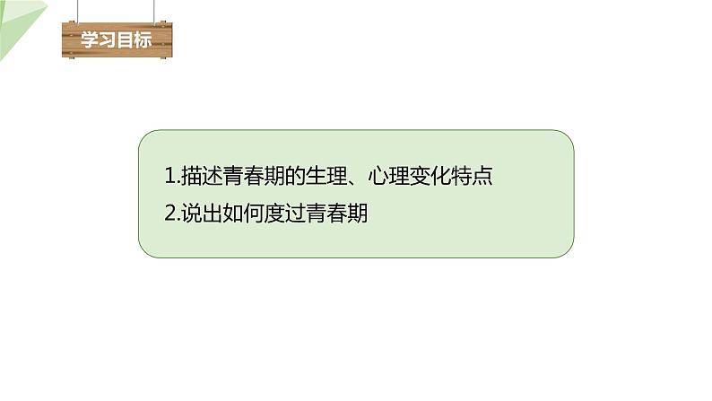 3.2青春期发育 课件 2023-2024学年初中生物济南版八年级上册第2页