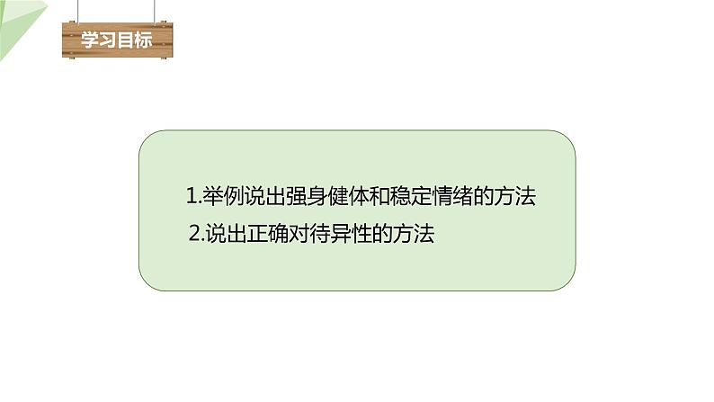 3.3走向成熟 课件 2023-2024学年初中生物济南版八年级上册02