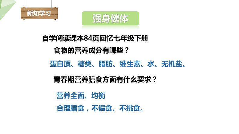 3.3走向成熟 课件 2023-2024学年初中生物济南版八年级上册04