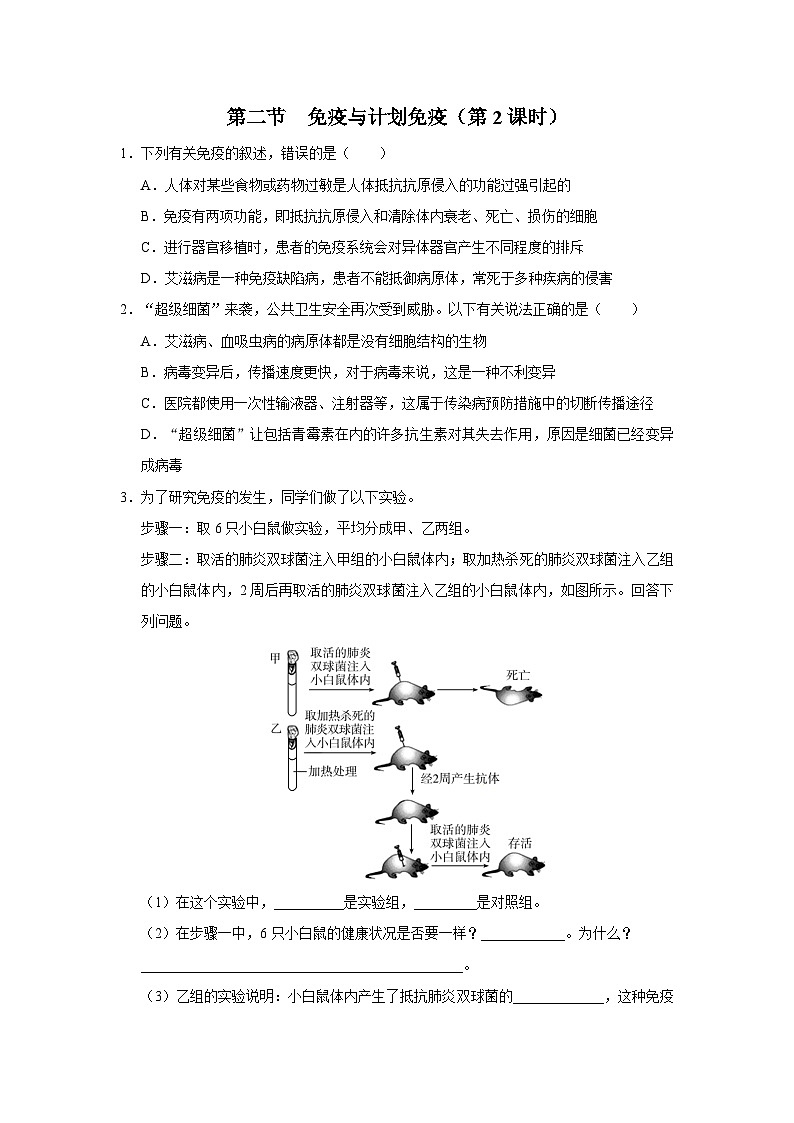 人教版八下生物  8.1.2 免疫与计划免疫（第2课时） 课件+教案+分层练习+导学案01