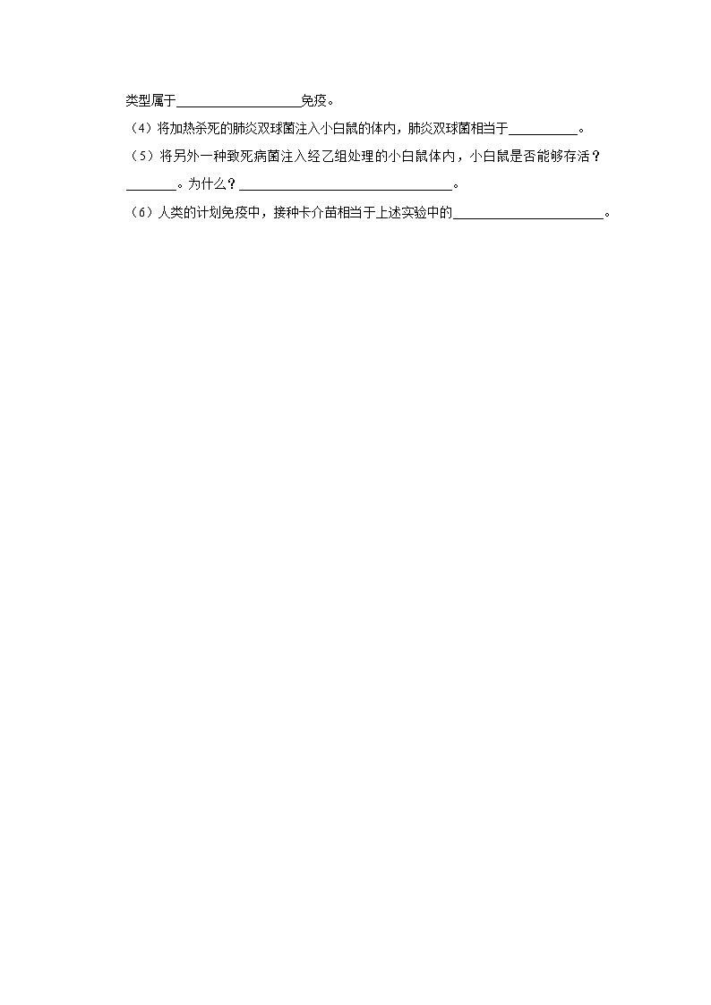 人教版八下生物  8.1.2 免疫与计划免疫（第2课时） 课件+教案+分层练习+导学案02
