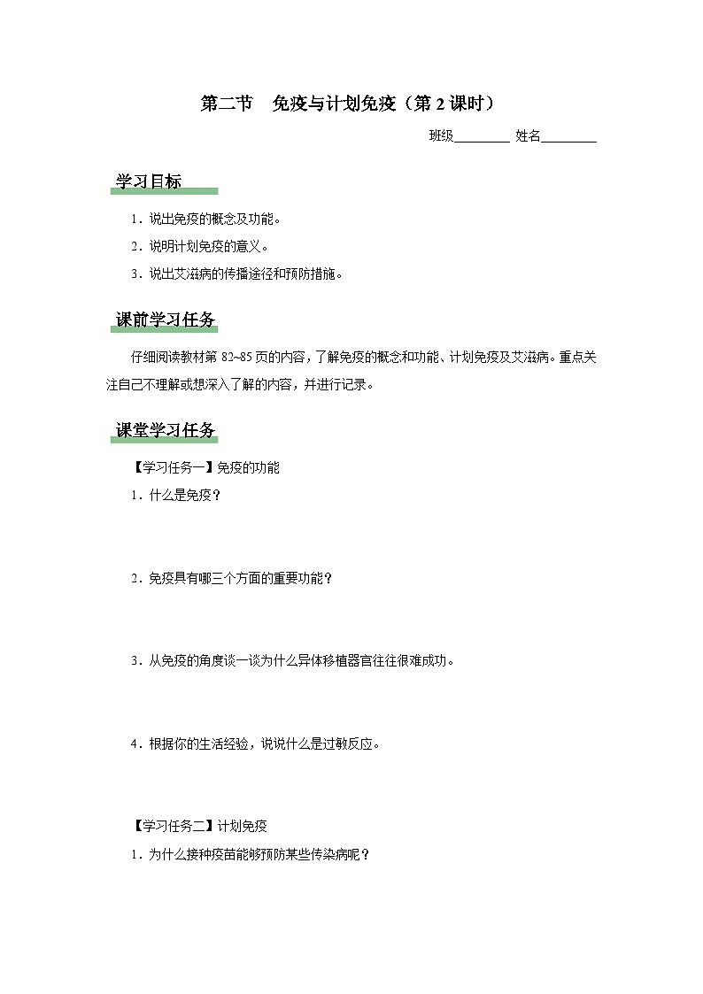 人教版八下生物  8.1.2 免疫与计划免疫（第2课时） 课件+教案+分层练习+导学案01