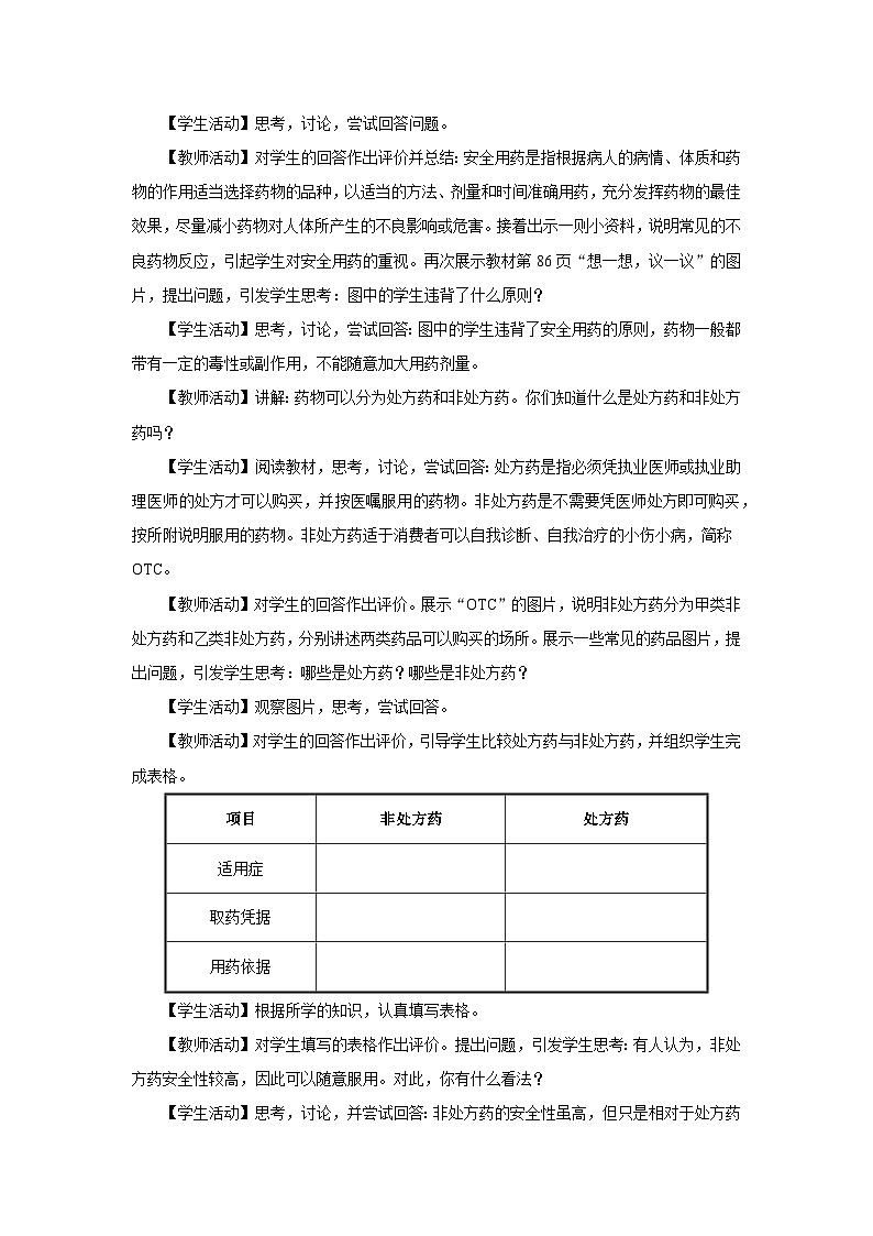 人教版八下生物  8.2 用药与急救（第1课时） 课件+教案+分层练习+导学案02