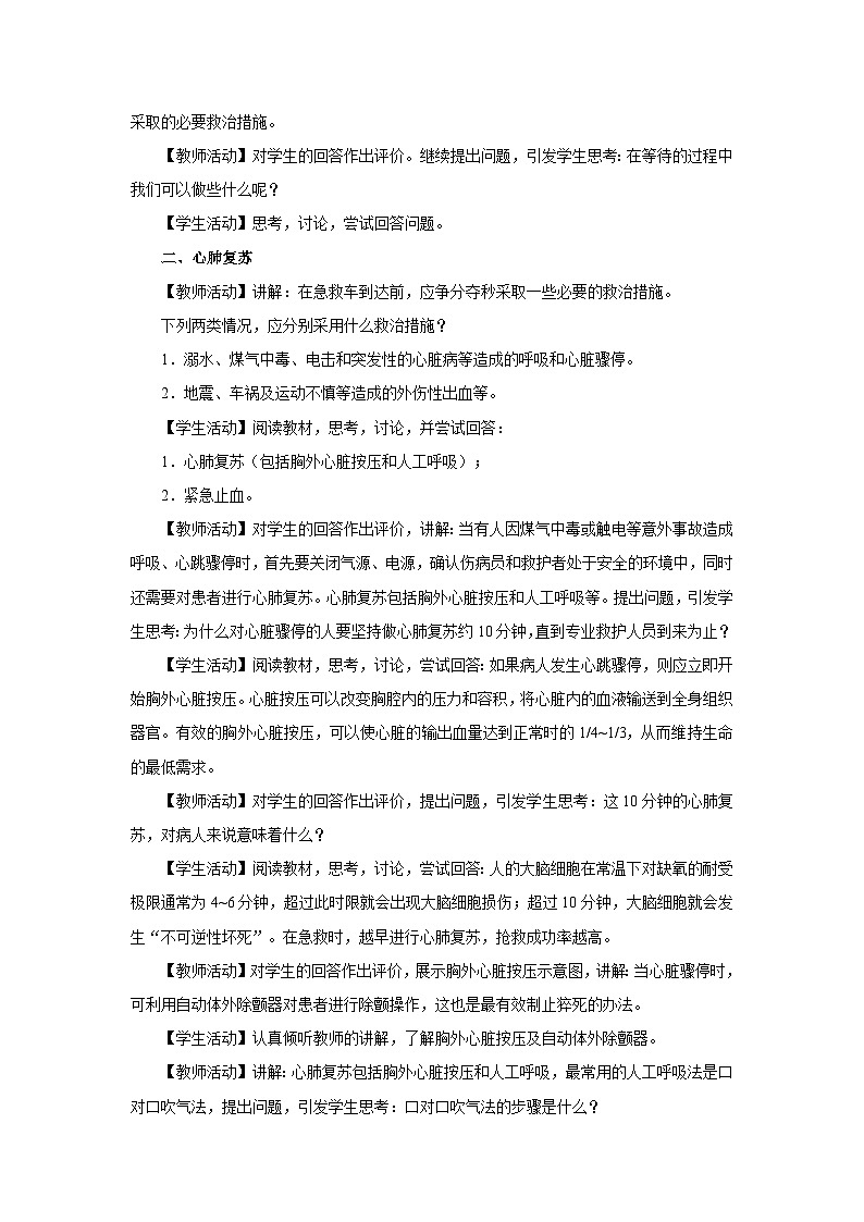 人教版八下生物  8.2用药与急救（第2课时） 课件+教案+分层练习+导学案02